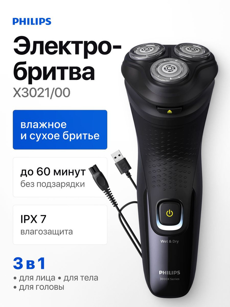 Philips Электробритва X3021/00, черный #1