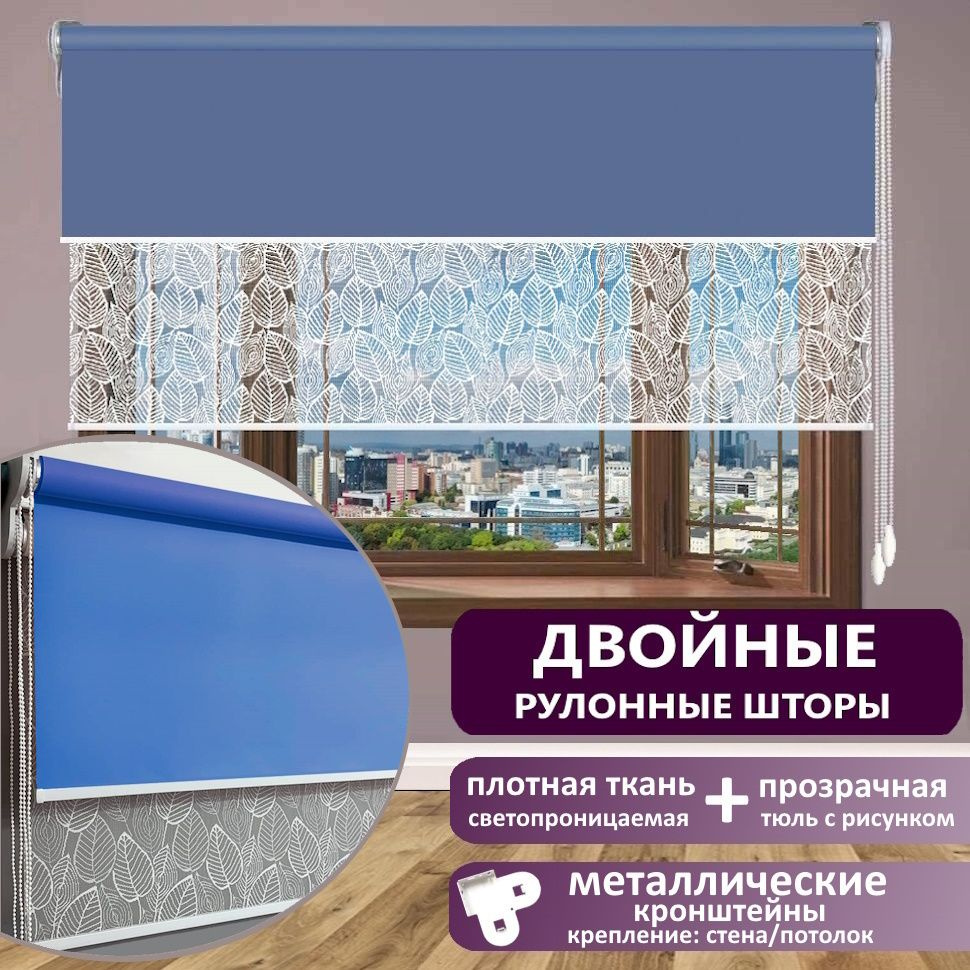 Мастер Плюс Рулонные шторы 150х180 см синий #1