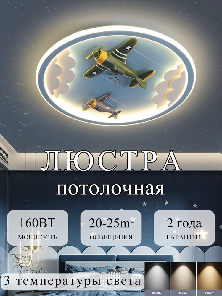 Люстра в детскую комнату для мальчика/ Y&X LIGHT/120BT /декор для ...