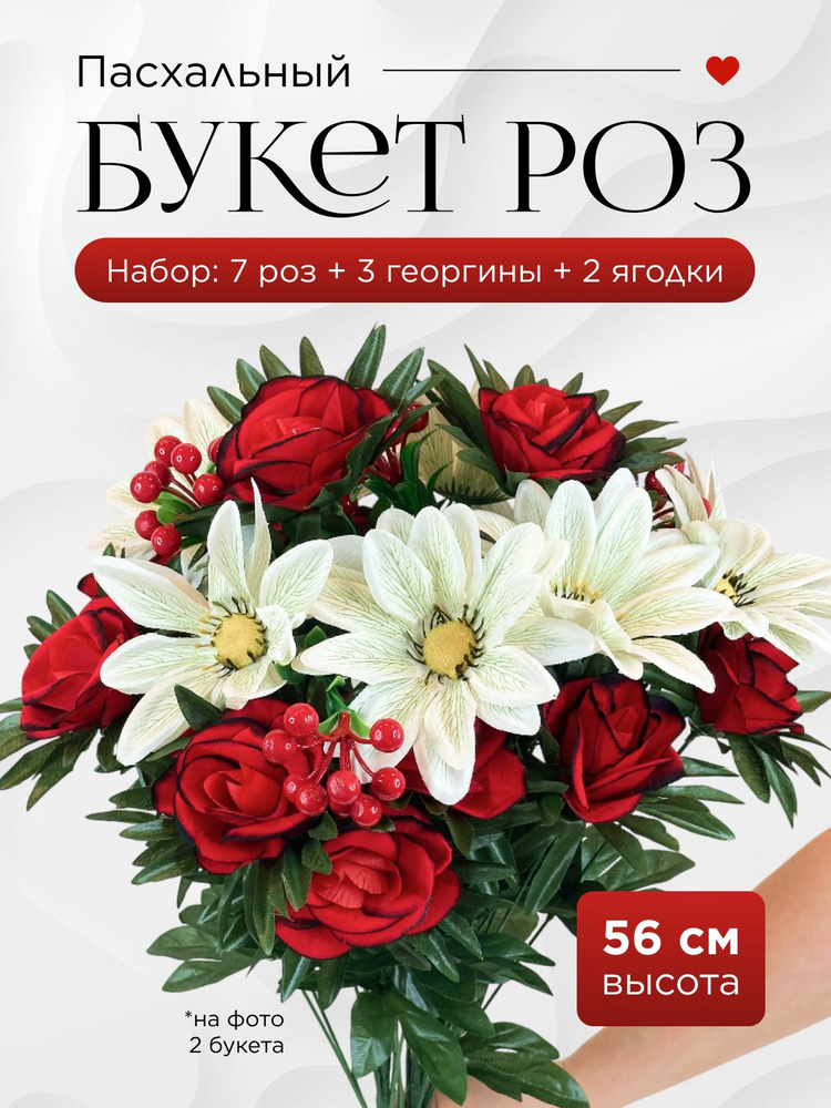 Искусственные цветы розы герберы 56 см 1 букет/Букет на пасху, кладбище, в кашпо #1