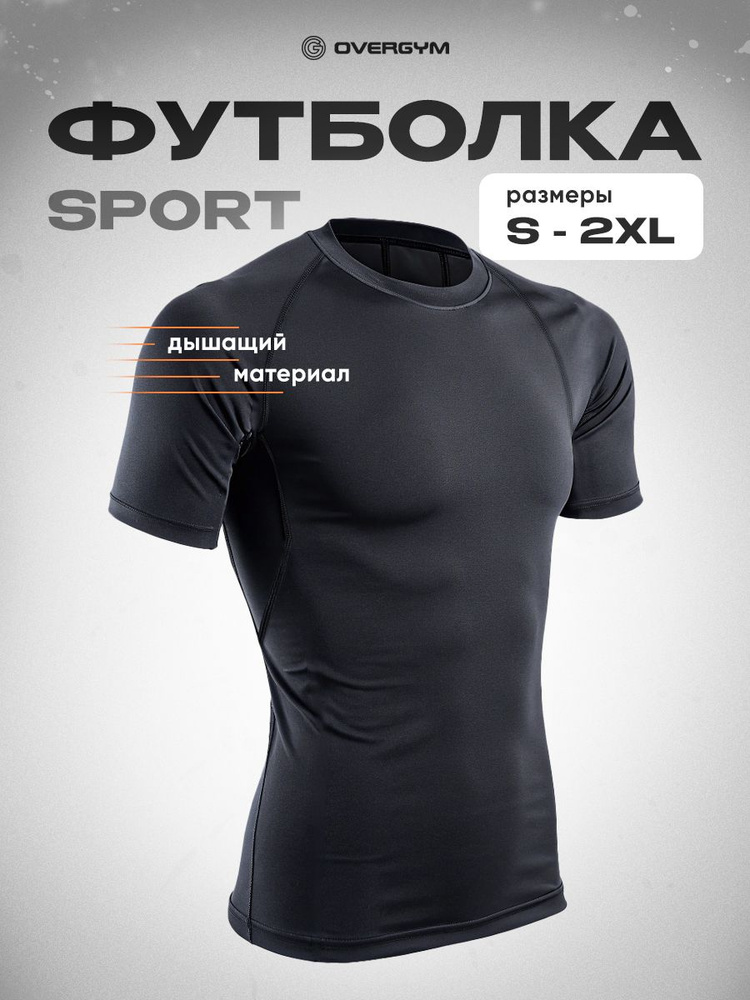 Футболка OVERGYM Рашгард #1