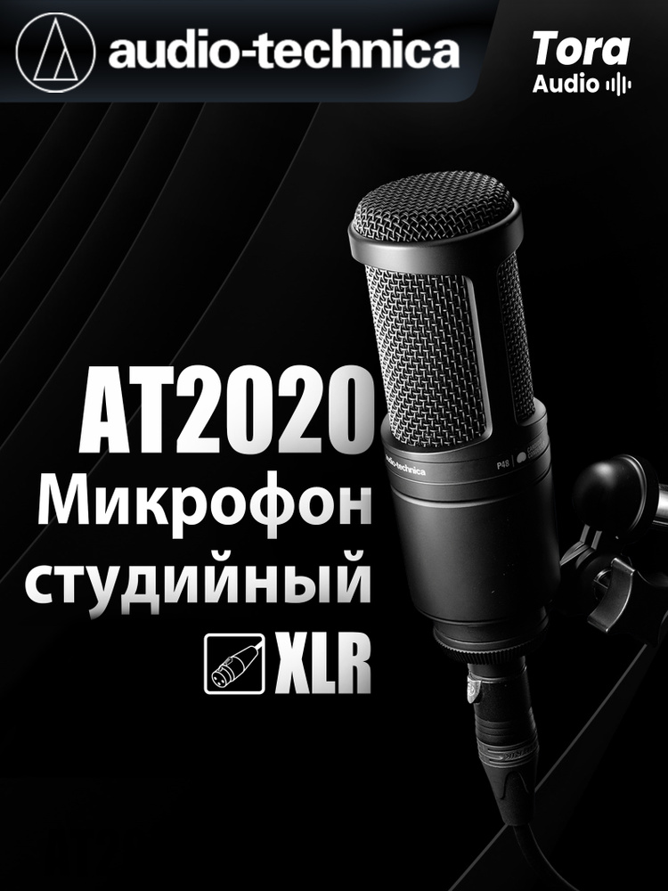 Audio-Technica Микрофон студийный AT2020, черный матовый #1