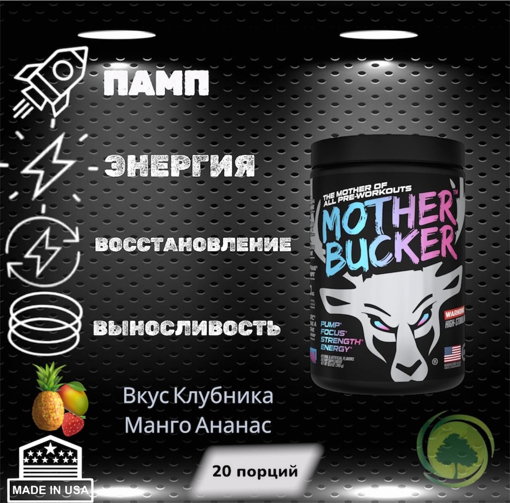 BUCKED UP, Mother Bucker PREMIUM Pre-Workout, усиленный ...