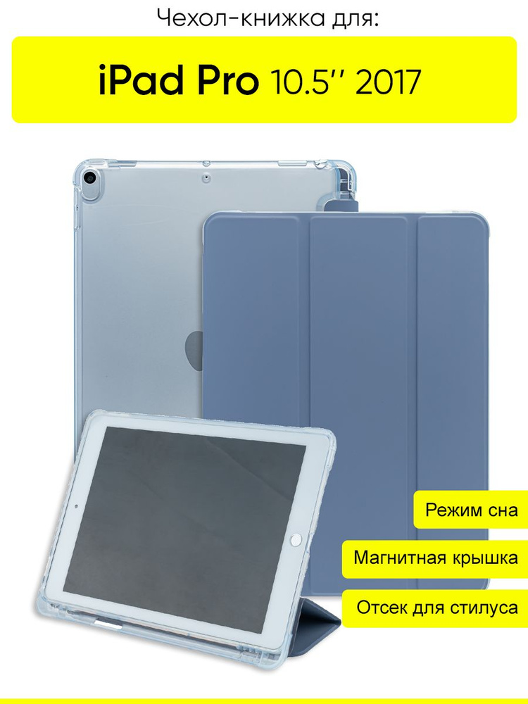 Чехол для iPad Pro 10.5 2017, серия Pencil case #1