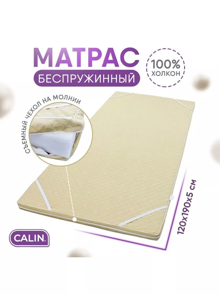CALIN Топпер-наматрасник, 120х190 см #1