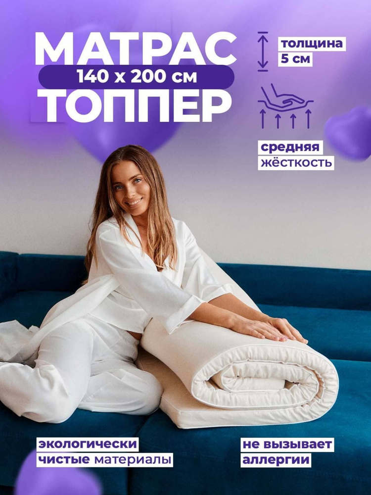 DoctorSon Матрас, Беспружинный, 140х200 см #1