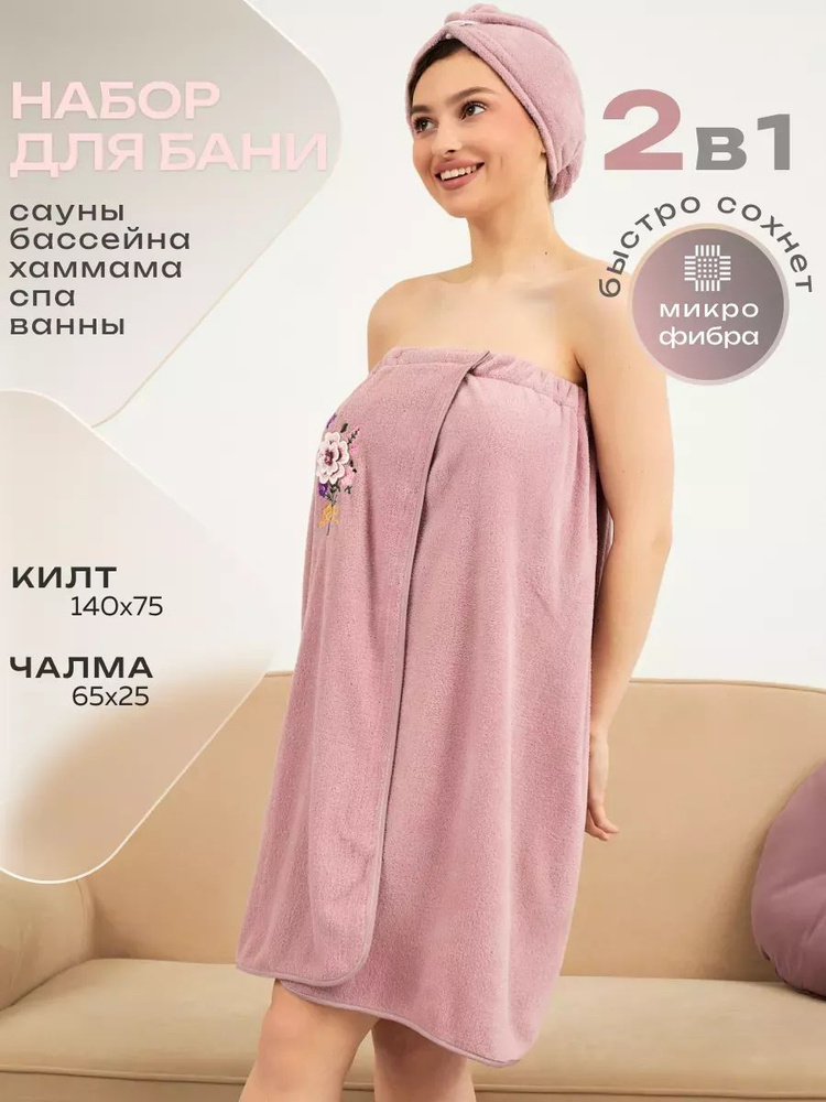 Набор для бани и сауны женский, килт и чалма #1