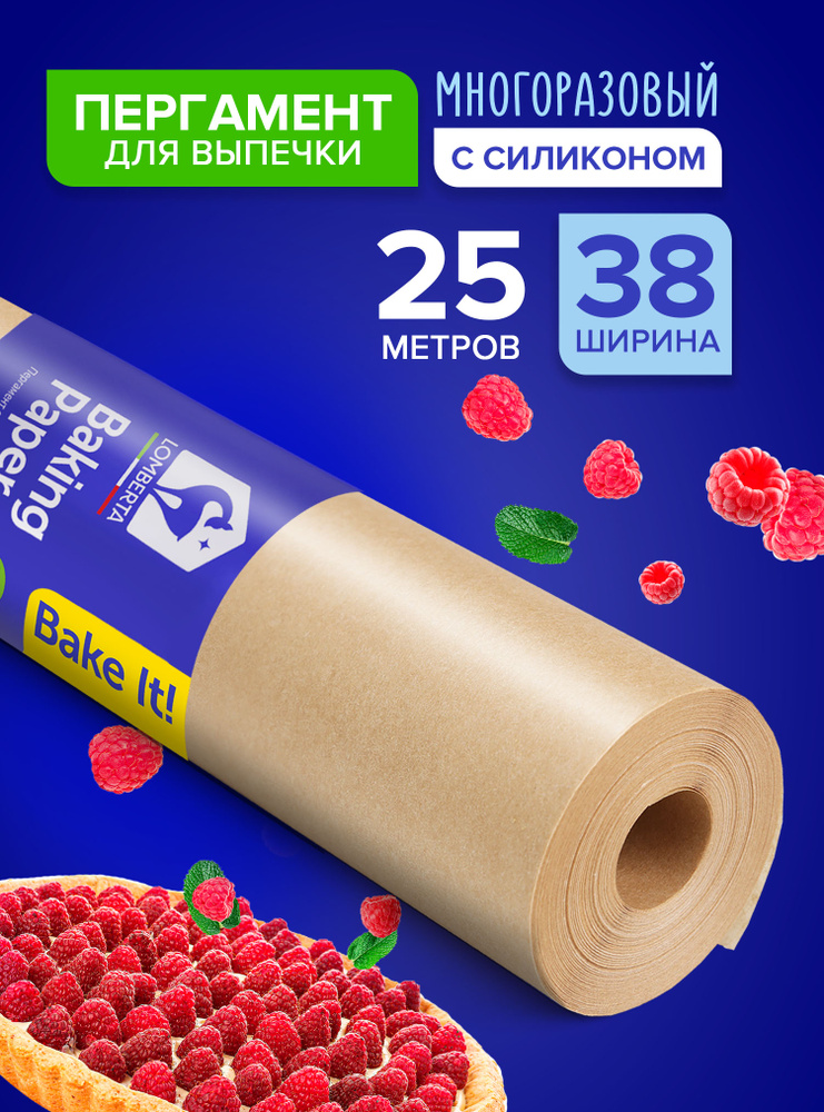 Бумага (пергамент) для выпечки силиконизированная Lomberta 25 м, 1 рулон 38 см многоразовая антипригарная #1