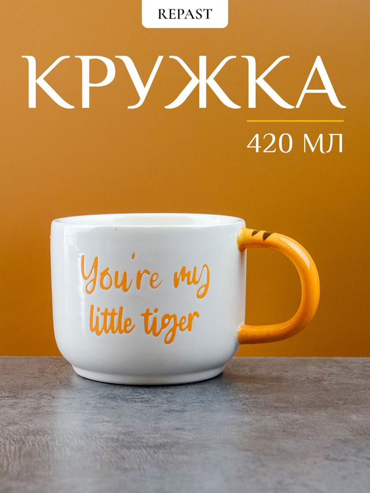 Кружка Repast Тигрёнок 350 мл 14х10х8 см #1