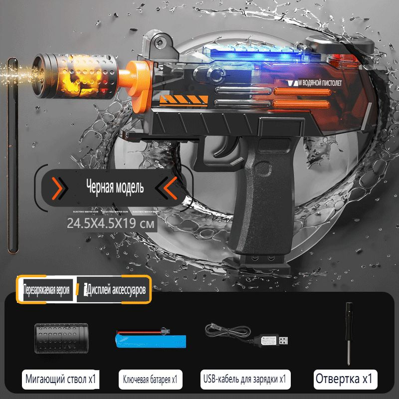 Полностью автоматический водяной пистолет, большой емкости ...
