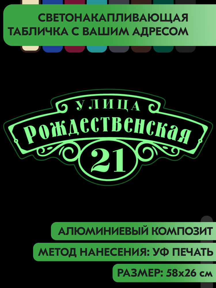 Адресная табличка светонакапливающая на дом "Домовой знак" коричневая, 580х265 мм., из алюминиевого композита #1