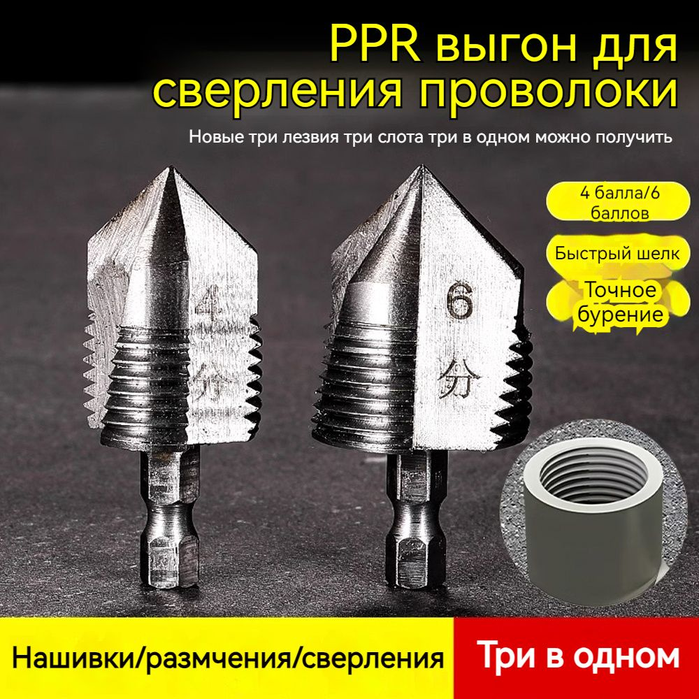3 и 1 PPR сверла для пластиковых труб и дерева ступенчатые набор,20 мм ...