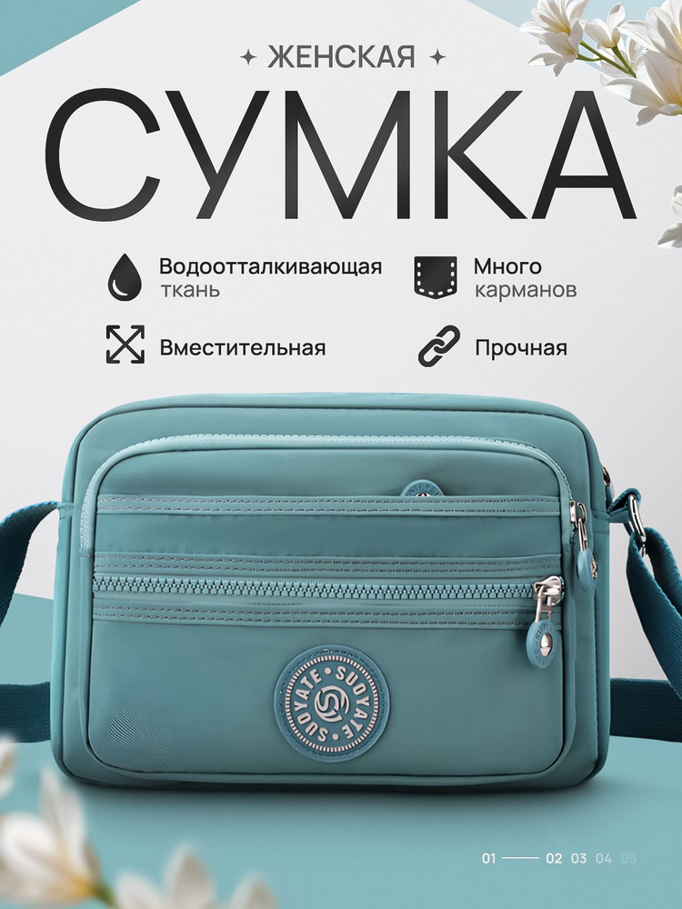 Сумка женская через плечо / сумка кросс боди женская #1