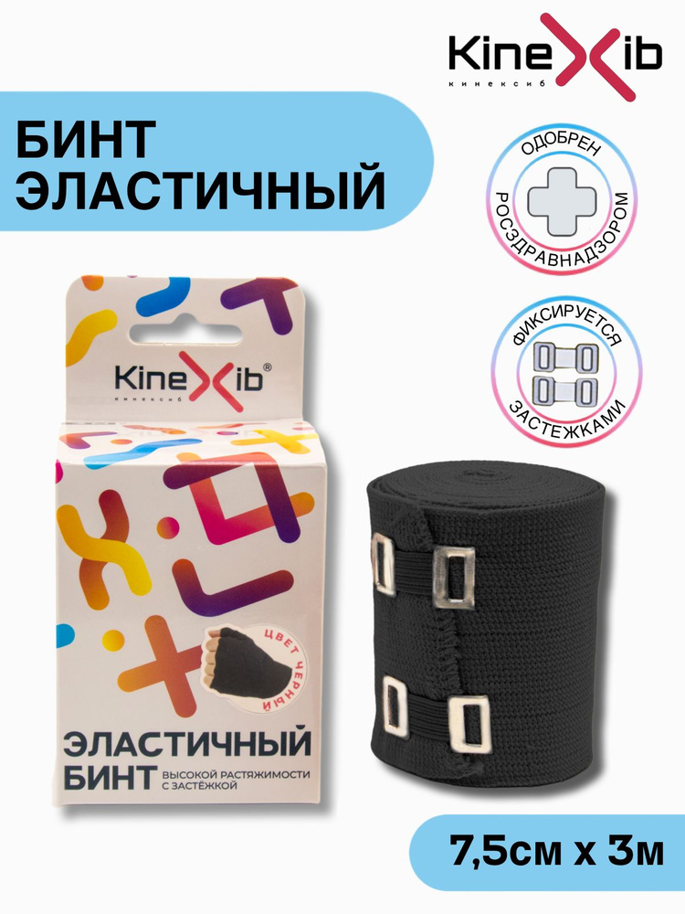 Эластичный бинт Kinexib (7,5см*3м) на застежках, черный #1