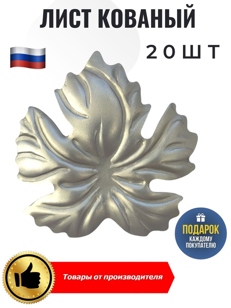 Лист кованый #1