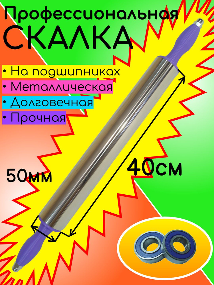 Скалка для детей, металлическая #1