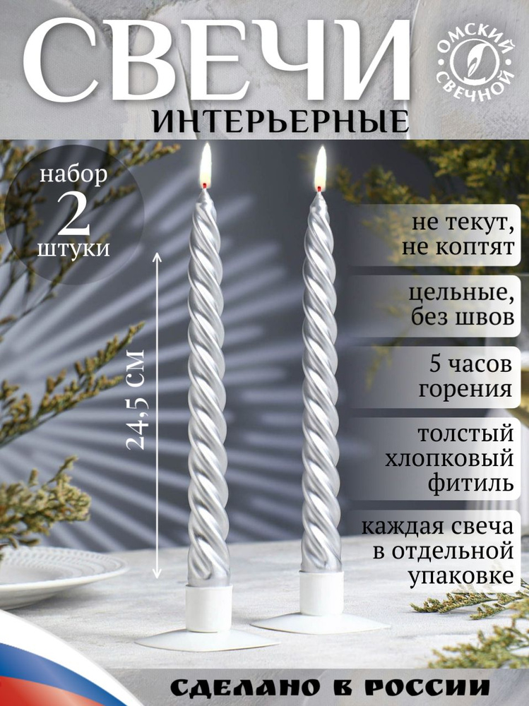 Свечи витые 2 шт, цвет серебристый #1