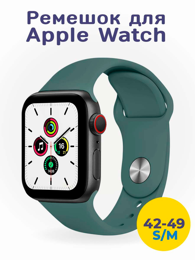 Cиликоновый ремешок для Apple Watch 44/45/46/49 мм #1