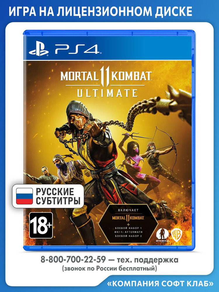 Игра Mortal Kombat 11 Ultimate PS4, PS5 (PlayStation