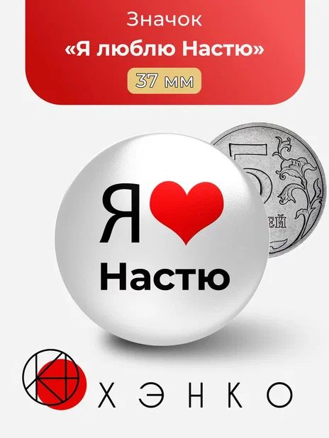 ХЭНКО Значок #1