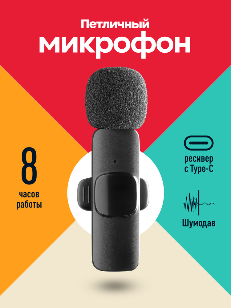 DEFENDER Микрофон беспроводной петличный для телефона купить на OZON по ...