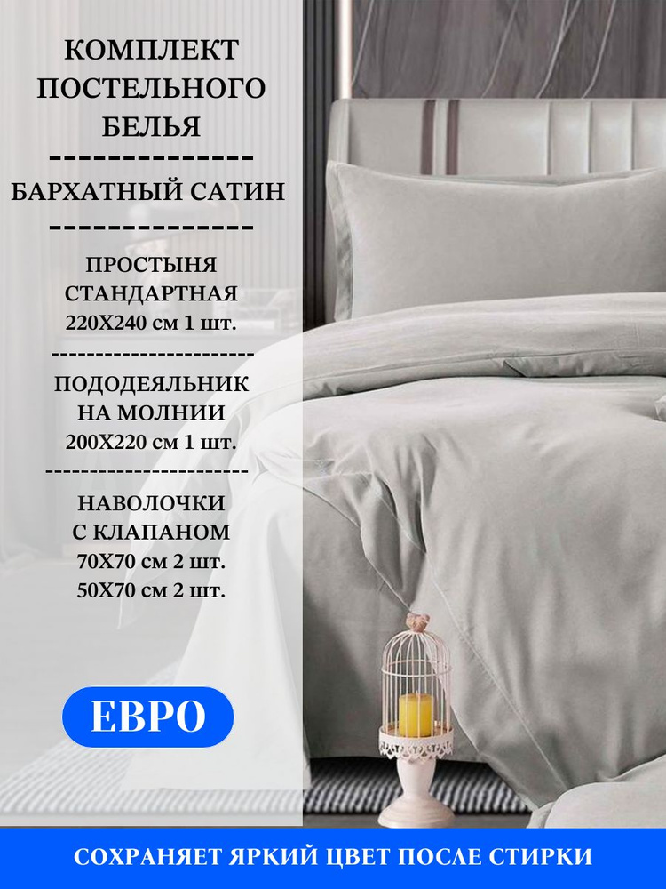 Boris Комплект постельного белья, Сатин, Бархат, Евро, наволочки 50x70, 70x70 #1