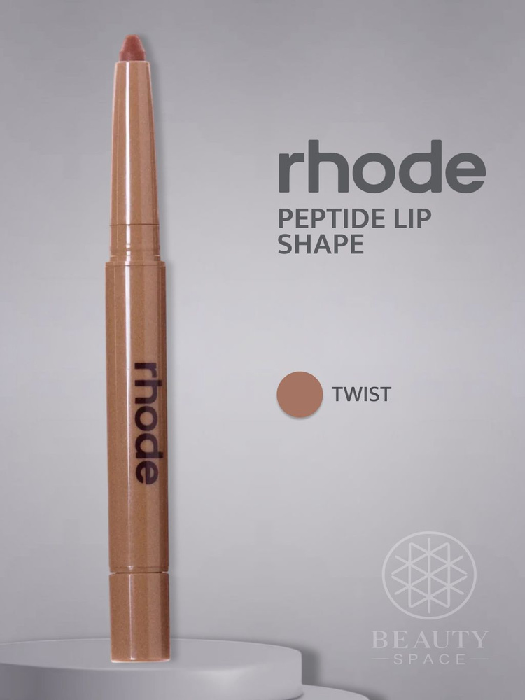 Rhode Карандаш для губ Peptide Lip Shape (Twist), 0.75g купить на