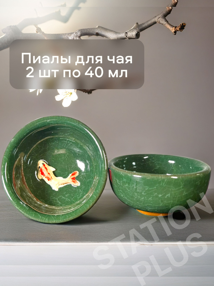 S+ Пиала 40 мл 2 шт #1