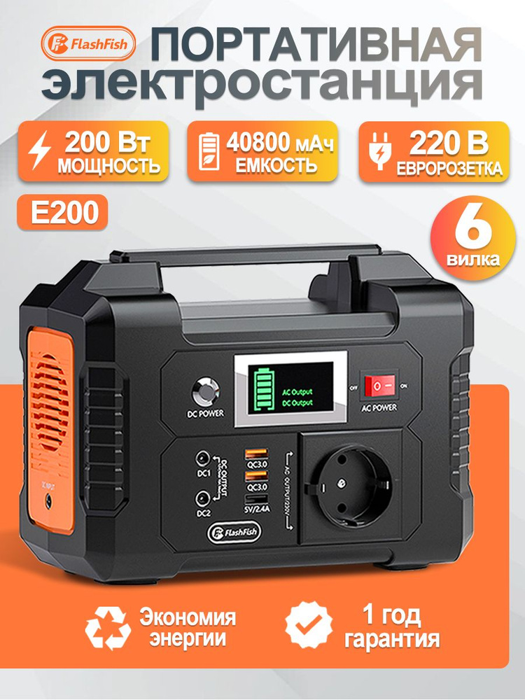 Портативная зарядная станция (Power Bank) FlashFish E200 купить c