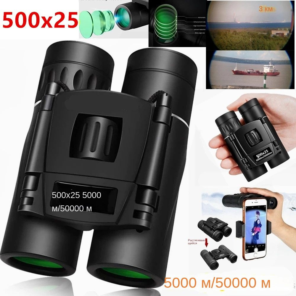 Портативный мощный бинокль с зумом 500x25 HD, телескоп дальнего ...