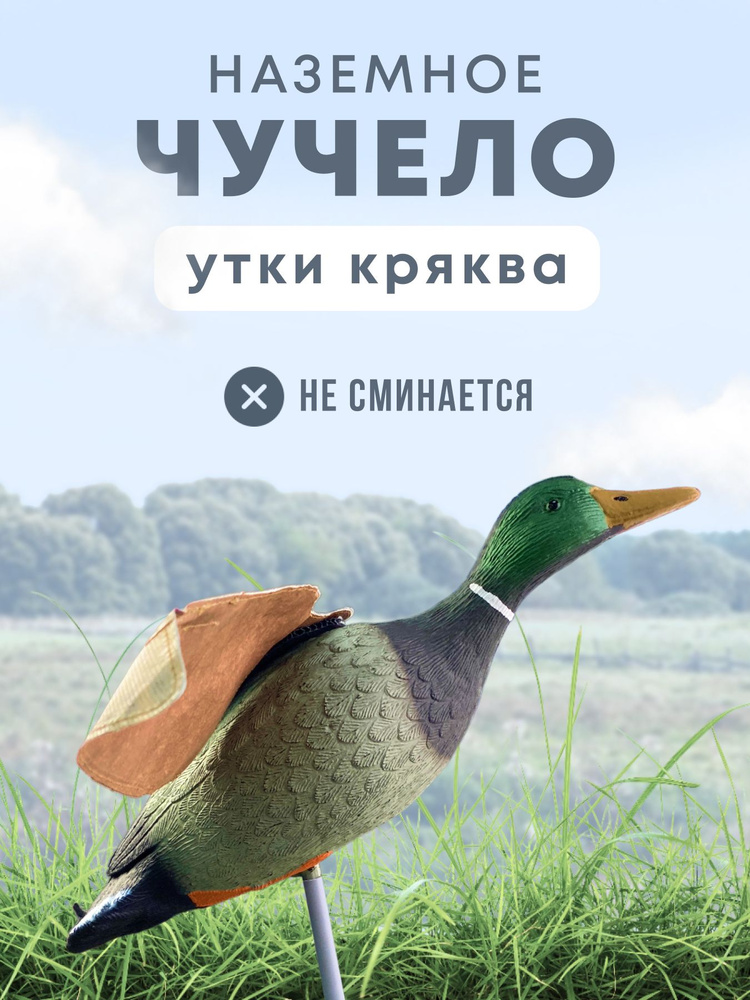 Подсадная утка Taigan Mallard летящая, чучело для охоты, реалистичная приманка #1