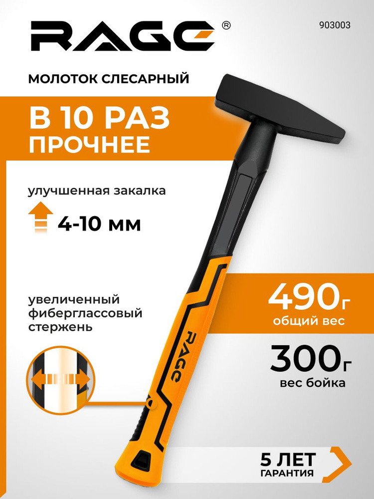 Молоток слесарный 300 г RAGE #1