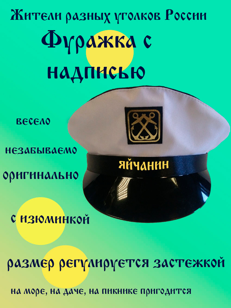 Фуражка житель Яя #1