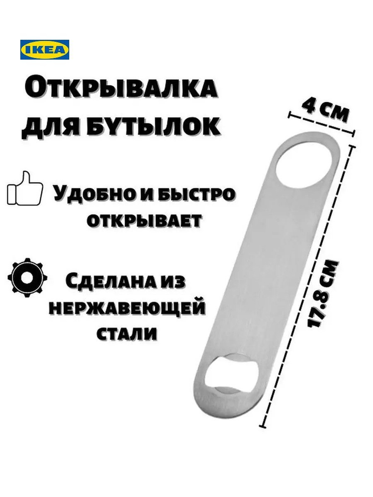 IKEA Штопор #1