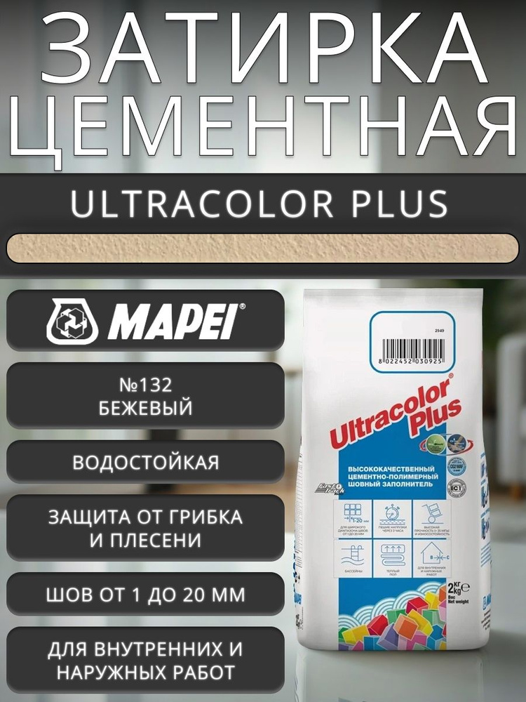 Mapei Ultracolor Plus 132 2 Mapei Ultracolor Plus 132 2