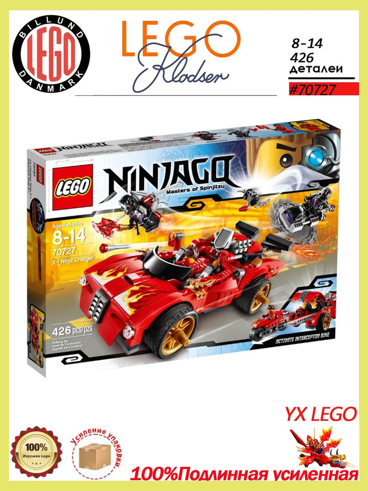Конструктор LEGO NINJAGO,Зарядная станция ниндзя,426 деталей