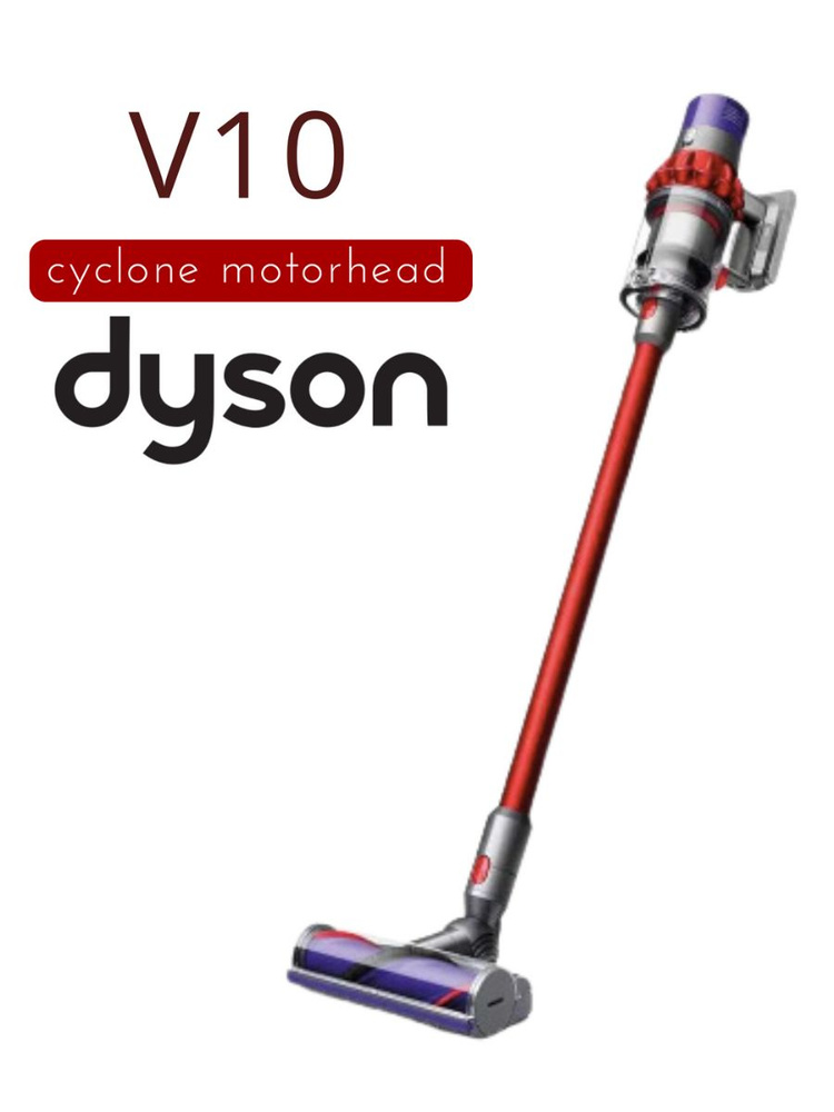 Ручной пылесос Dyson Cyclone V10 Motorhead (SV12) купить на OZON