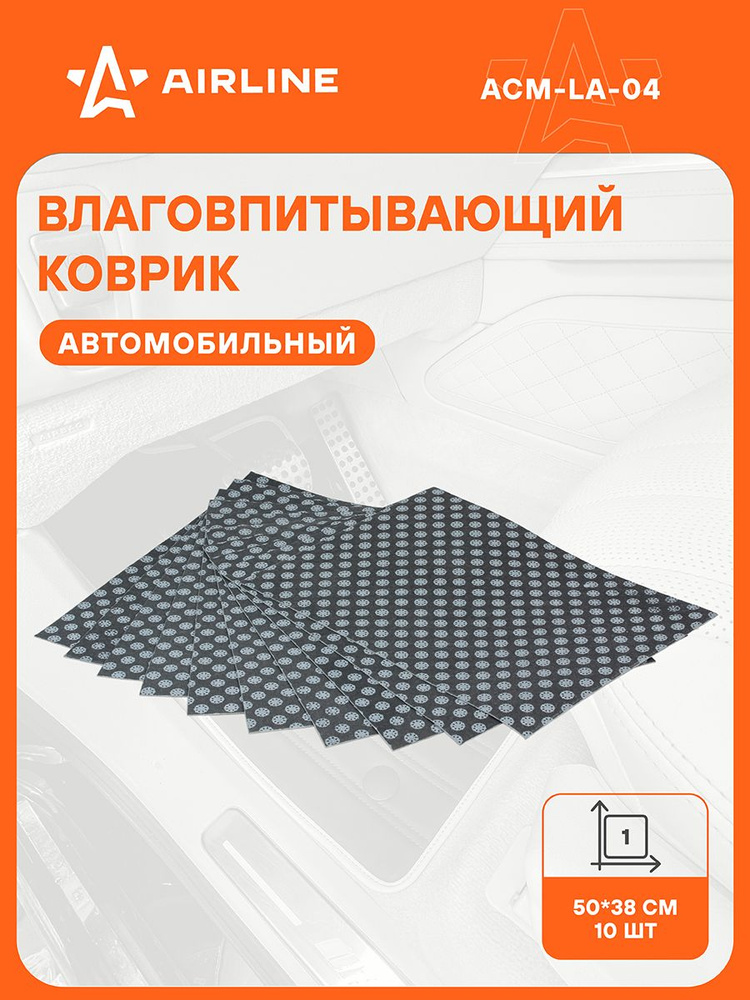 Коврик влаговпитывающий внутрисалонный Airline (50х38 см.) 1 шт.