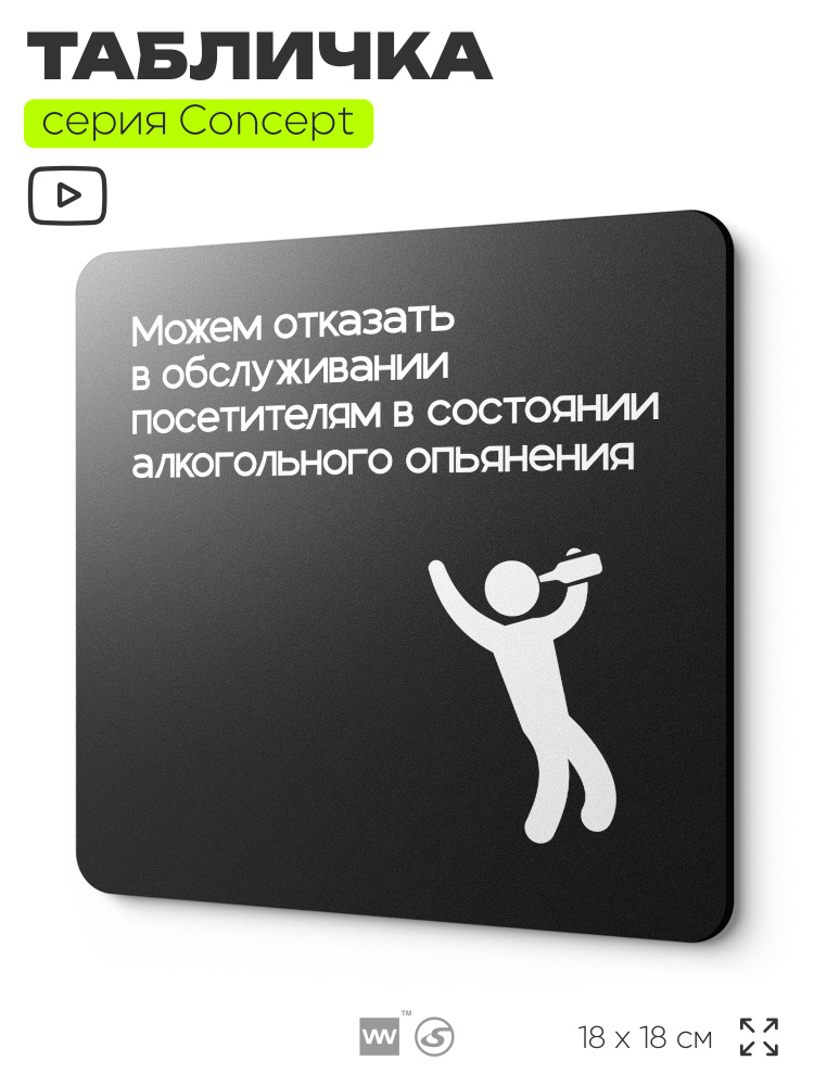 Табличка Обслуживание посетителей, на дверь и стену, навигационная и информационная, серия CONCEPT, 18х18 #1