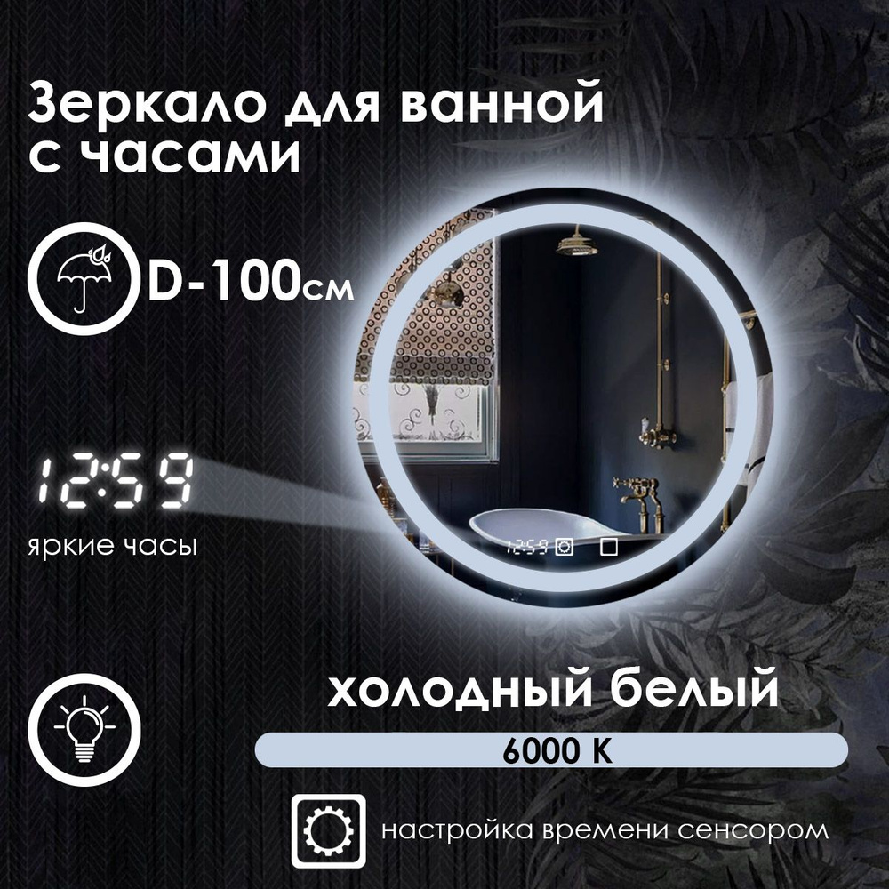Maskota Зеркало для ванной 100х100 см круглое #1