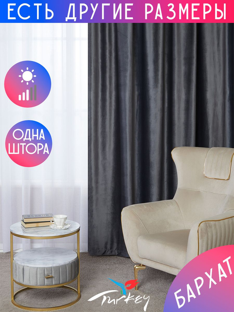 A&H FATHER AND SON Штора 200х240 см крепление Лента темно-серый #1