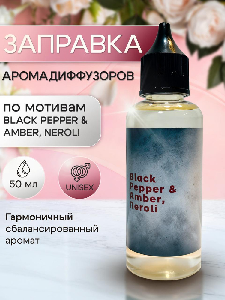Ароматический диффузор #1