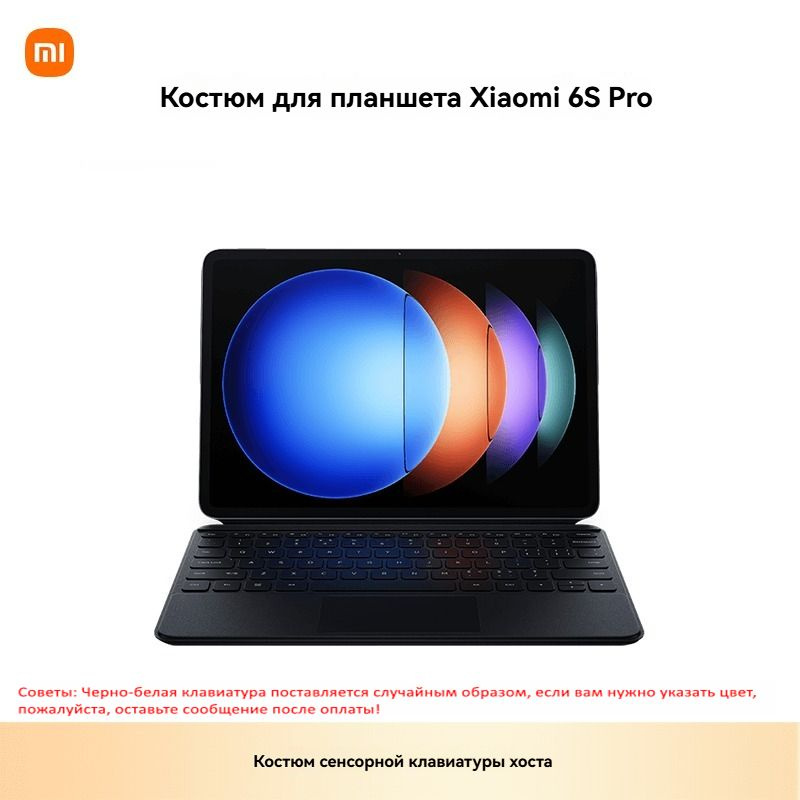 Xiaomi Планшет Pad 6SPRO сенсорная клавиатура с быстрой зарядкой 120 Вт, набор стилусов, 12.4" 128 ГБ/8 #1