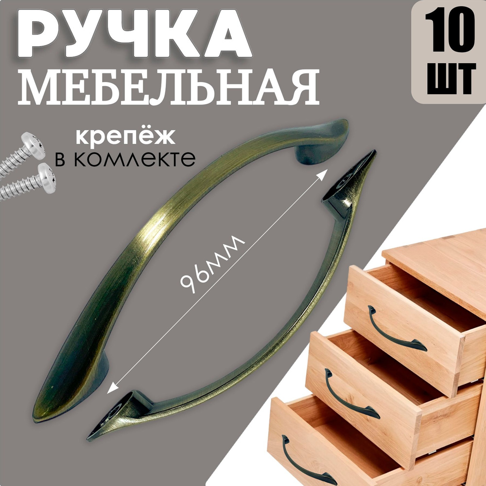 Мебельные ручки скоба , комплект 10шт, бронза #1