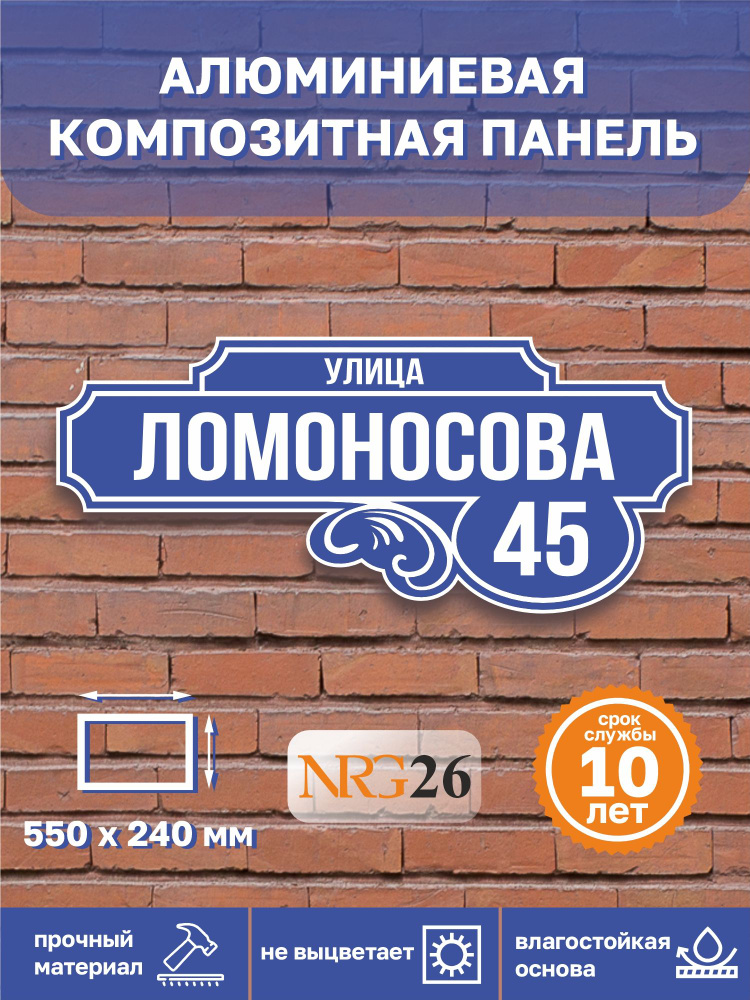 Адресная табличка #1