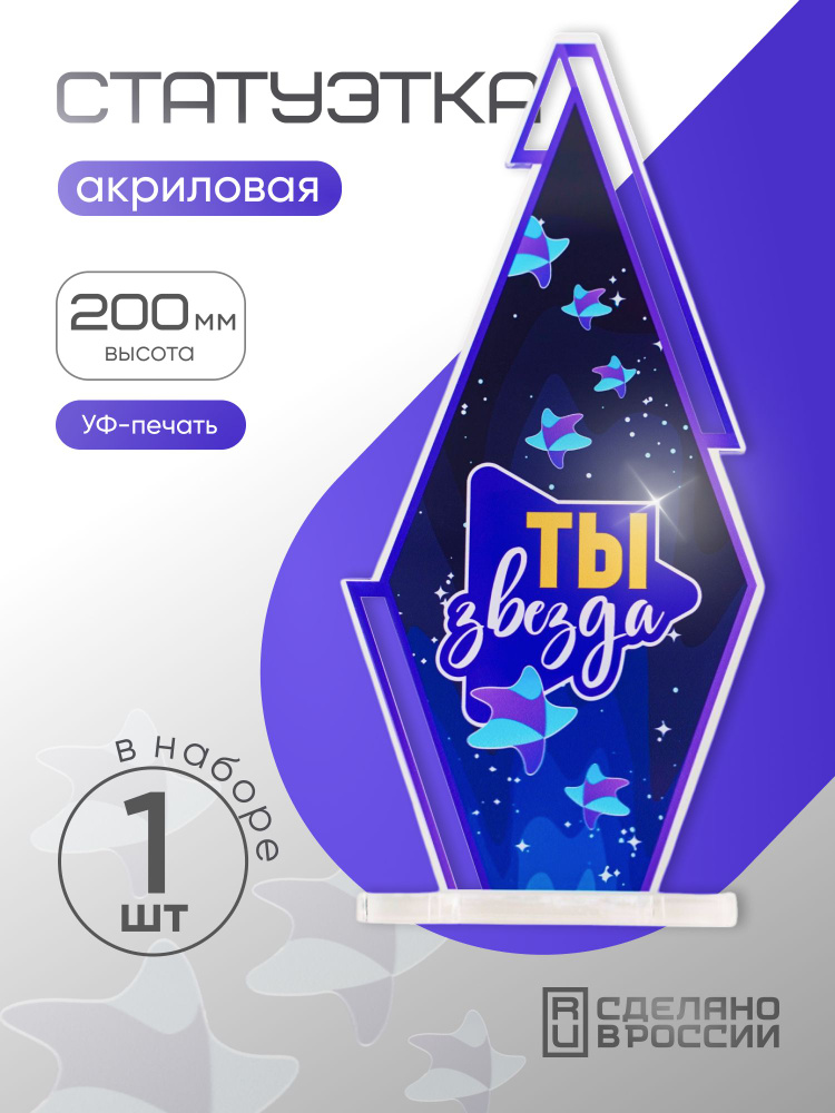 Кубок - подарок "Ты звезда", Sivil Lab #1