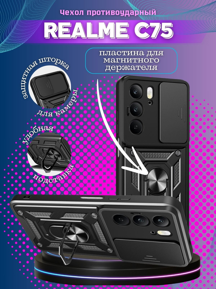 Чехол противоударный armors на Realme C75/ Реалми С75 с защитой камеры (Черный) #1