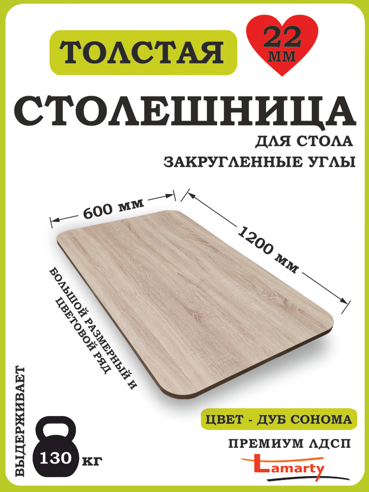 Alteco МЕБЕЛЬ Столешница,ЛДСП,600х1200х22мм #1