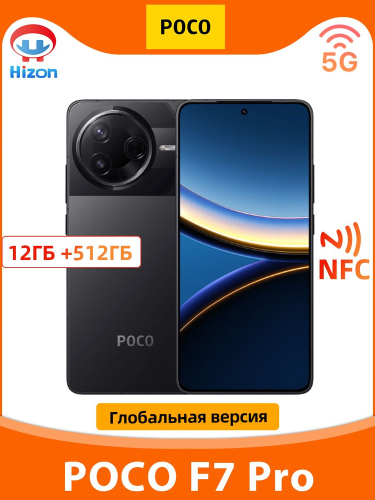 Poco Смартфон POCO F7 Pro 5G Глобальная версия батарея емкостью 6000 мАч Поддержка русского языка 12/512 #1