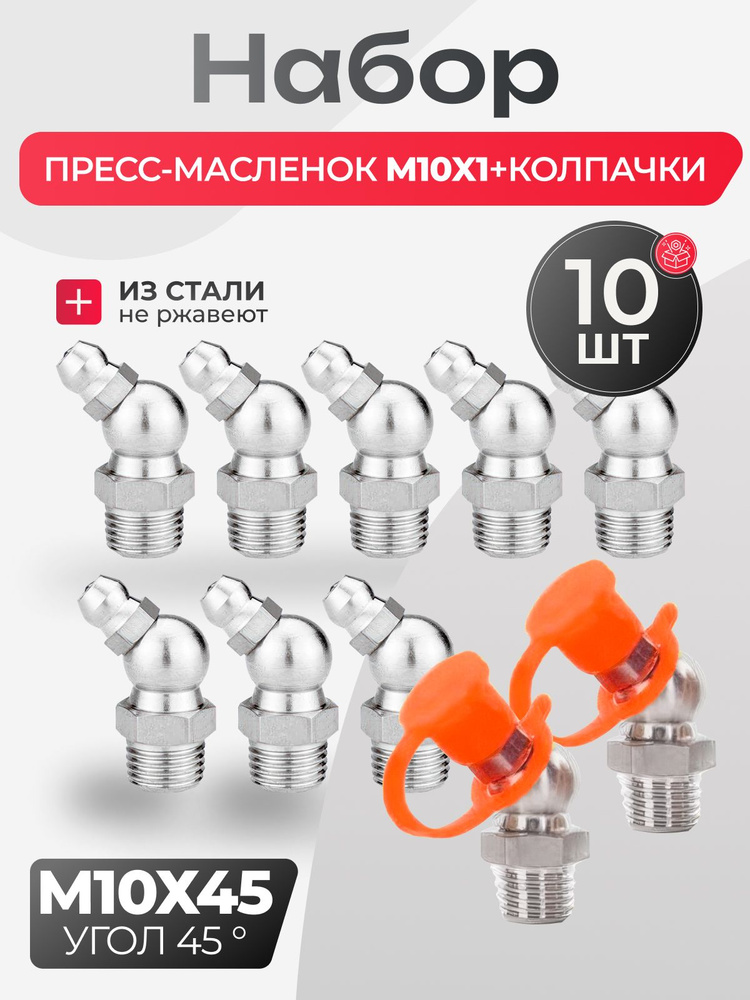 ПРЕСС-МАСЛЕНКА УГЛОВАЯ М10х1х45